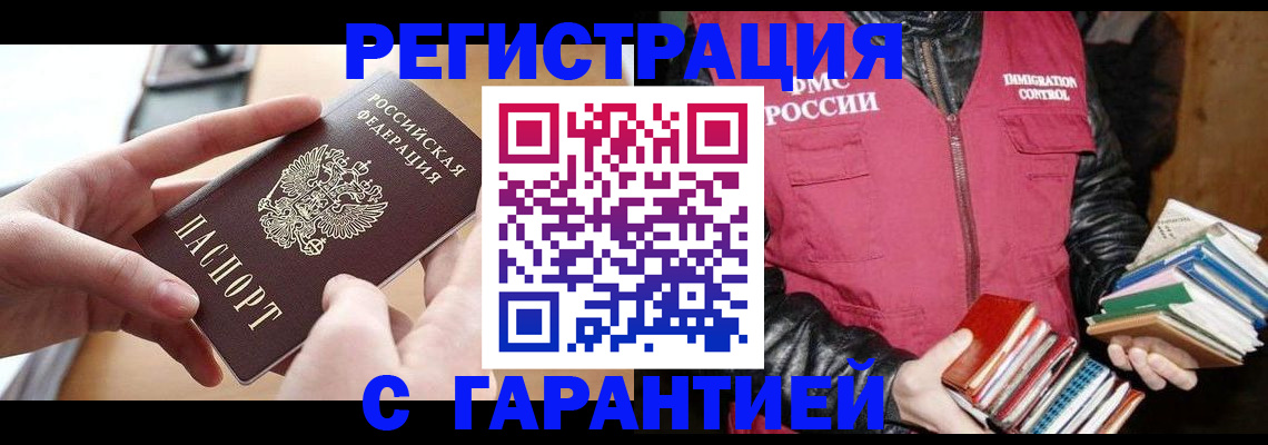 временная регистрация надежно в Белогорске