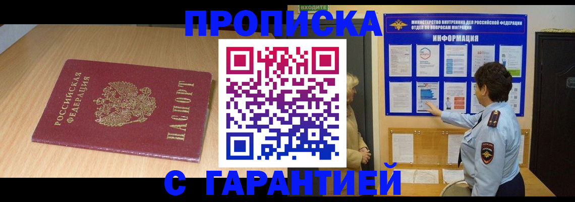 временная регистрация собственник в Белогорске
