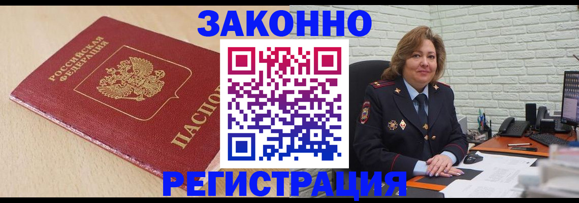где прописаться в Белогорске